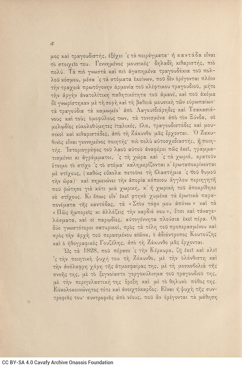 26 x 17,5 εκ. 8 σ. χ.α. ξβ’ σ. + 352 σ. + 4 σ. χ.α. + 1 ένθετο, όπου μεταξύ του πρώτου